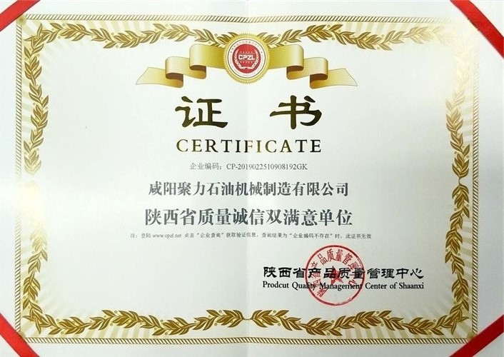 陜西省質量誠信雙滿意單位