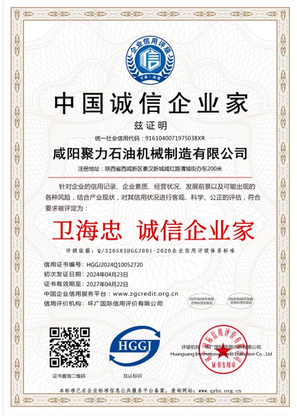 中國誠信企業家