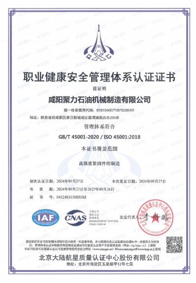 職業健康安全管理體系證書